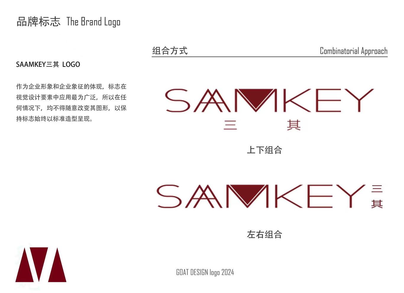 SAAMKEY三其 國產(chǎn)化妝品零售品牌logo設(shè)計(jì)圖6