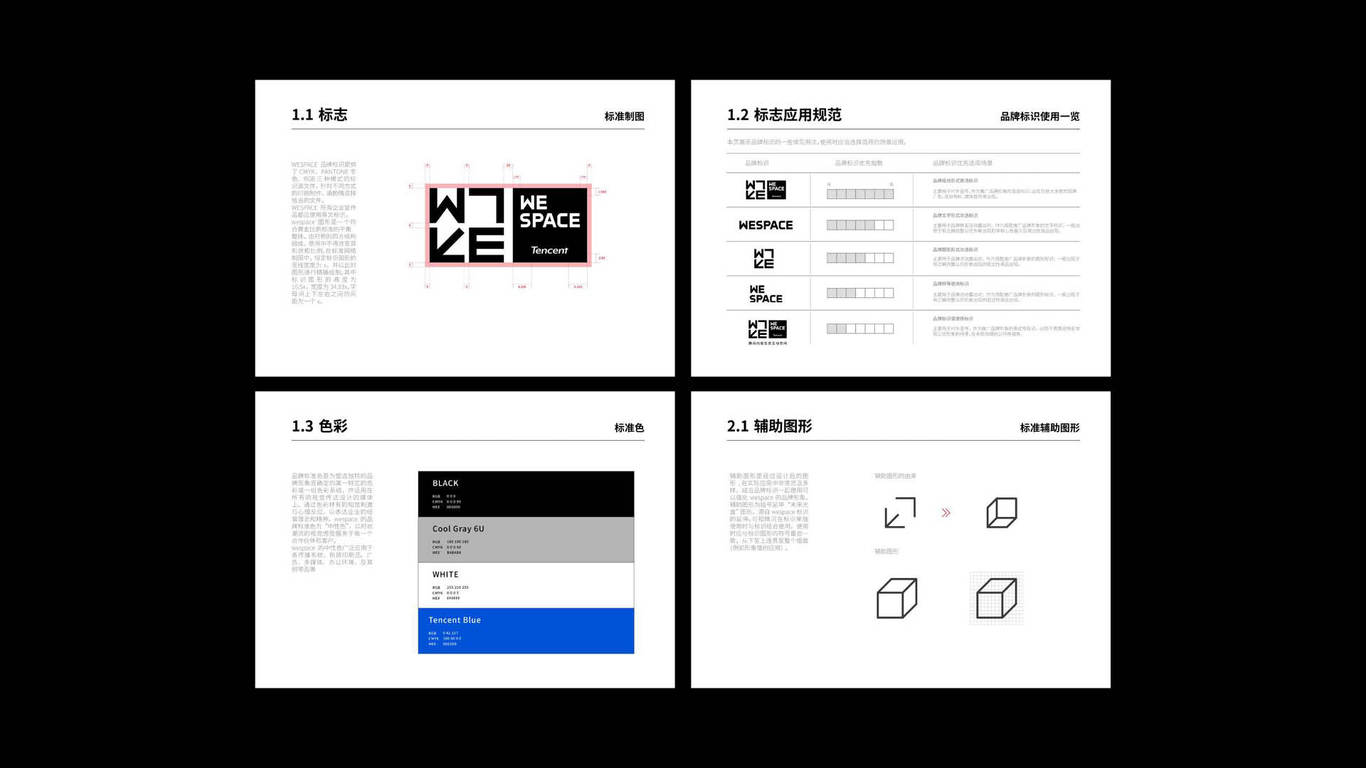 腾讯wespace空间展会导视方案图0