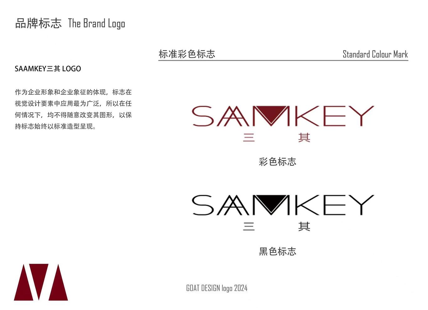 SAAMKEY三其 國產(chǎn)化妝品零售品牌logo設(shè)計(jì)圖3