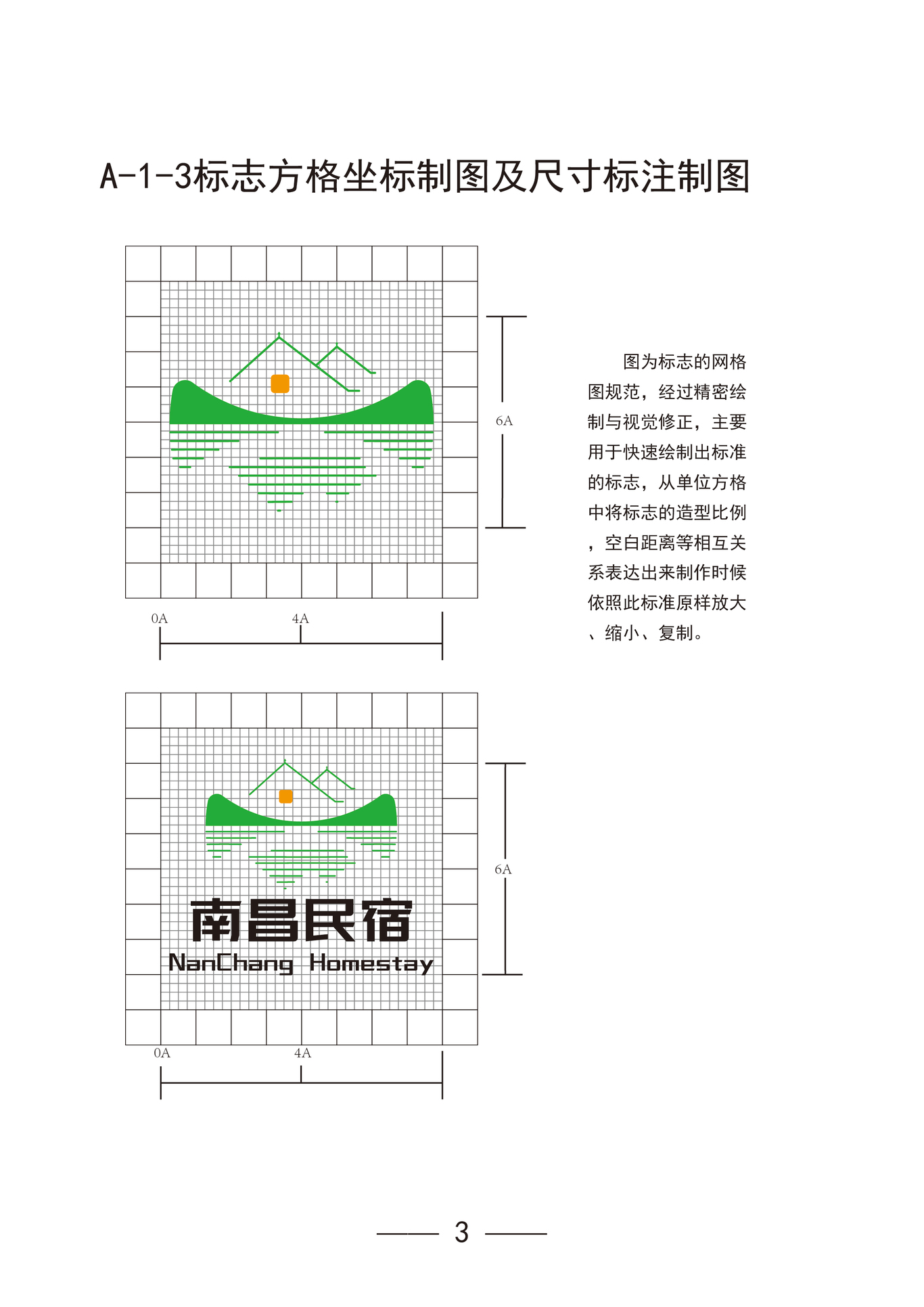 《南昌民宿LOGO及文創(chuàng)產(chǎn)品設(shè)計(jì)》圖0