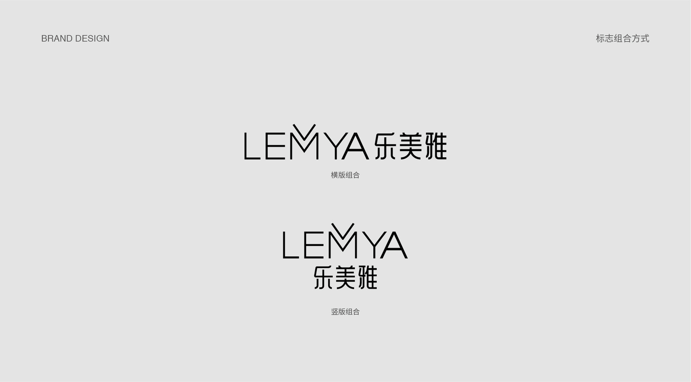 LEMYA 樂美雅品牌設(shè)計圖9