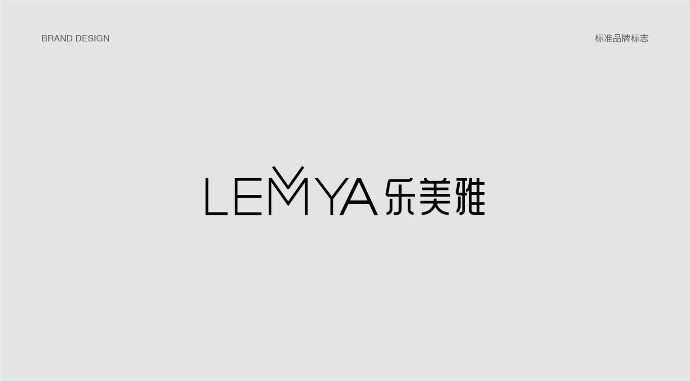 LEMYA 乐美雅品牌设计图6