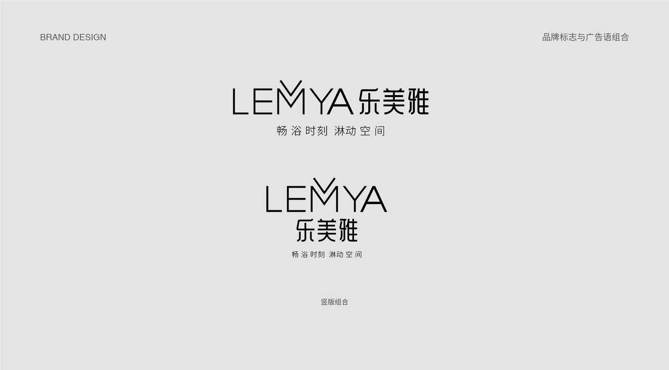 LEMYA 樂美雅品牌設(shè)計圖13