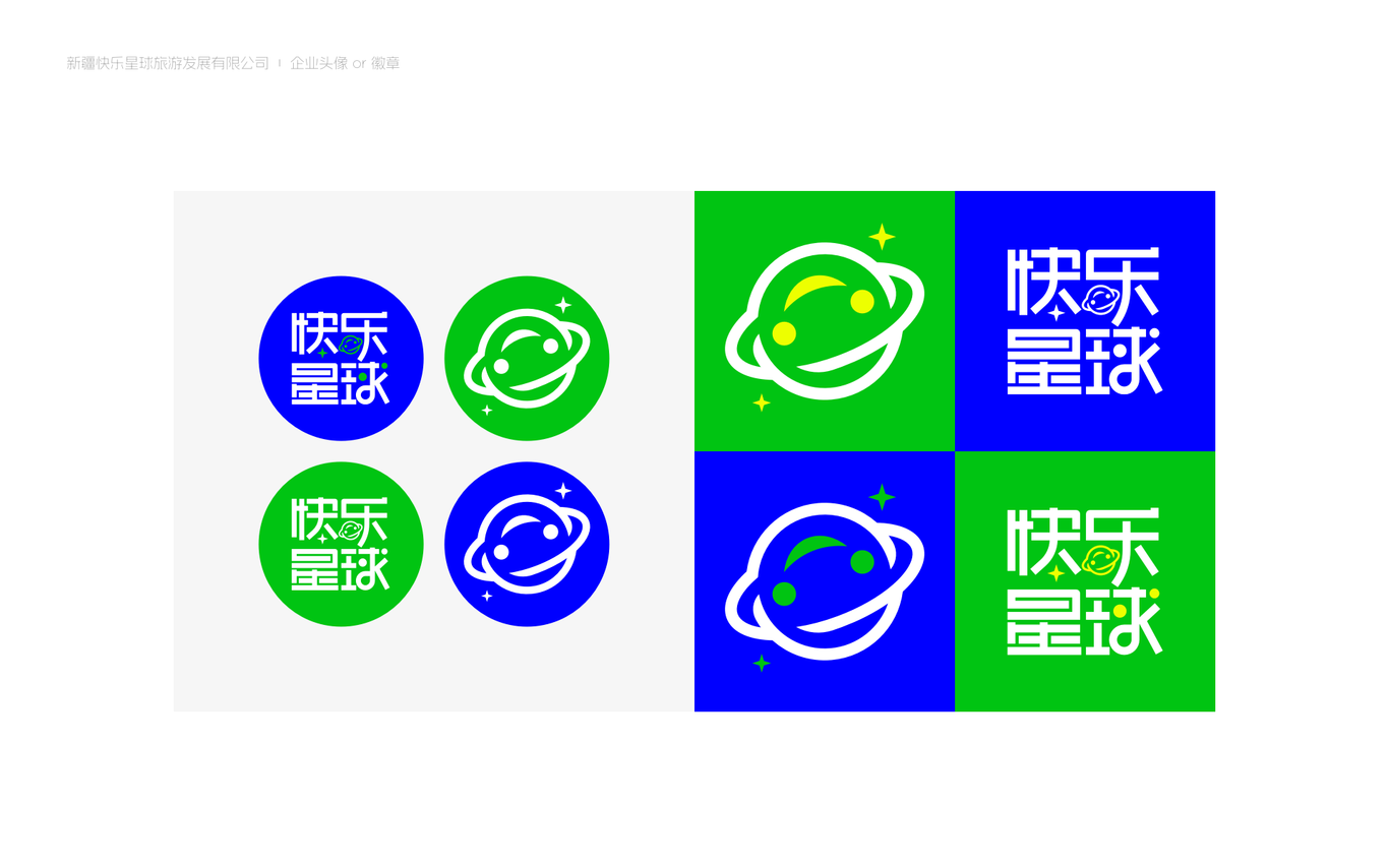 新疆快乐星球logo设计图5