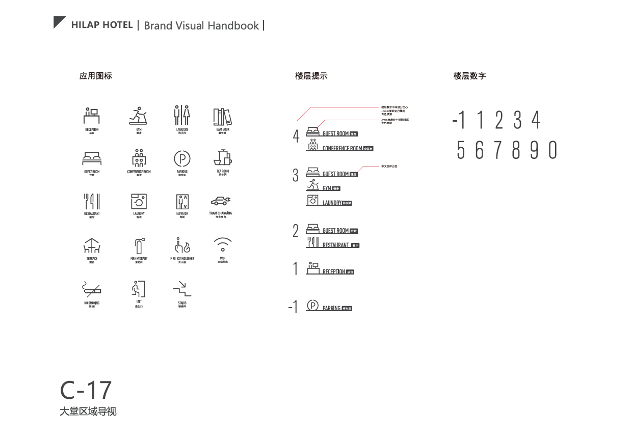 HILAP喜来朋酒店VI设计图4