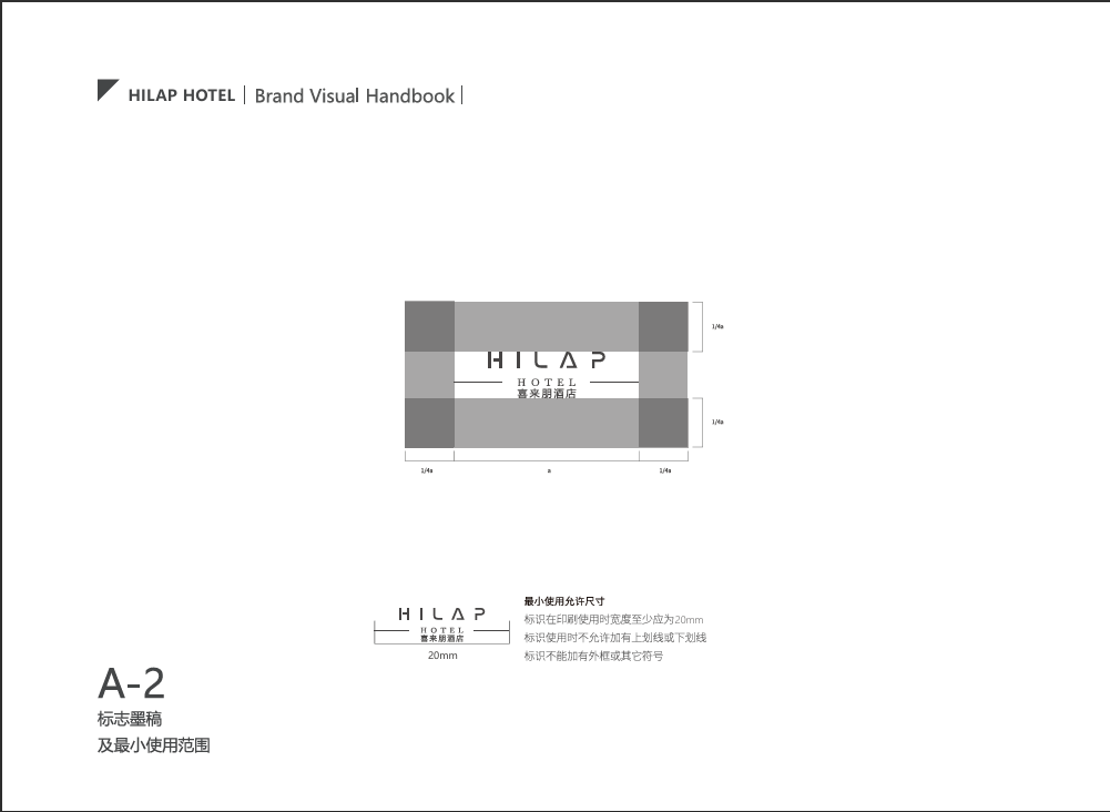 HILAP喜来朋酒店VI设计图3