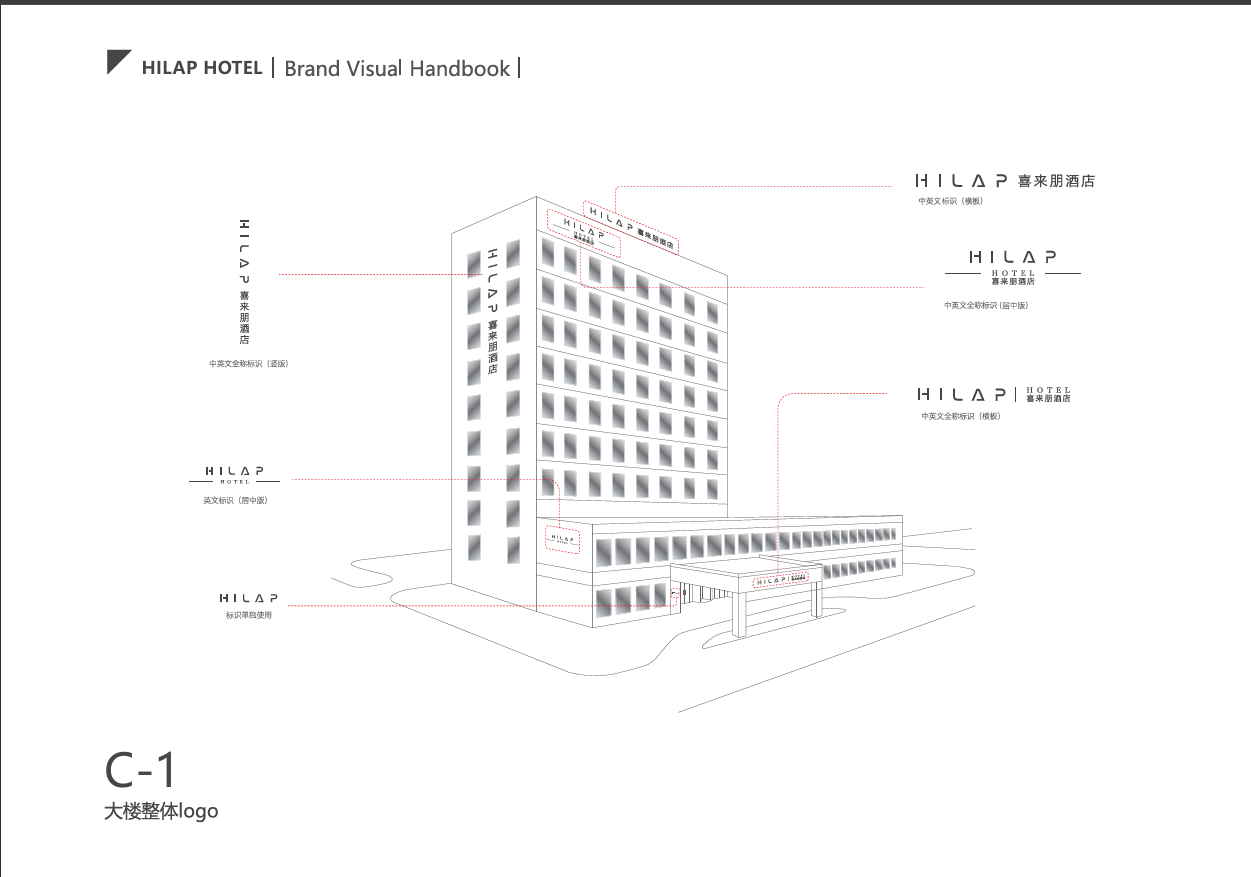 HILAP喜来朋酒店VI设计图0