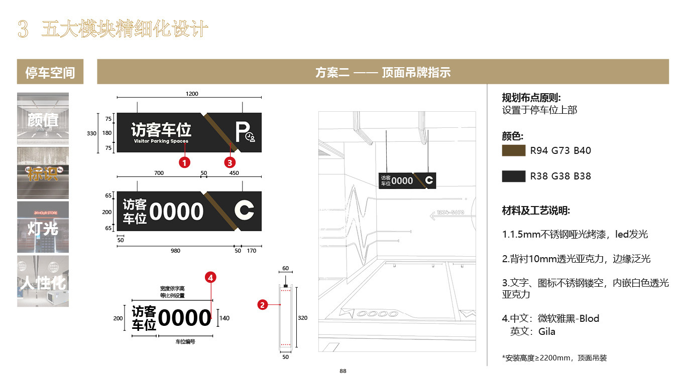 建筑标识系统设计图49