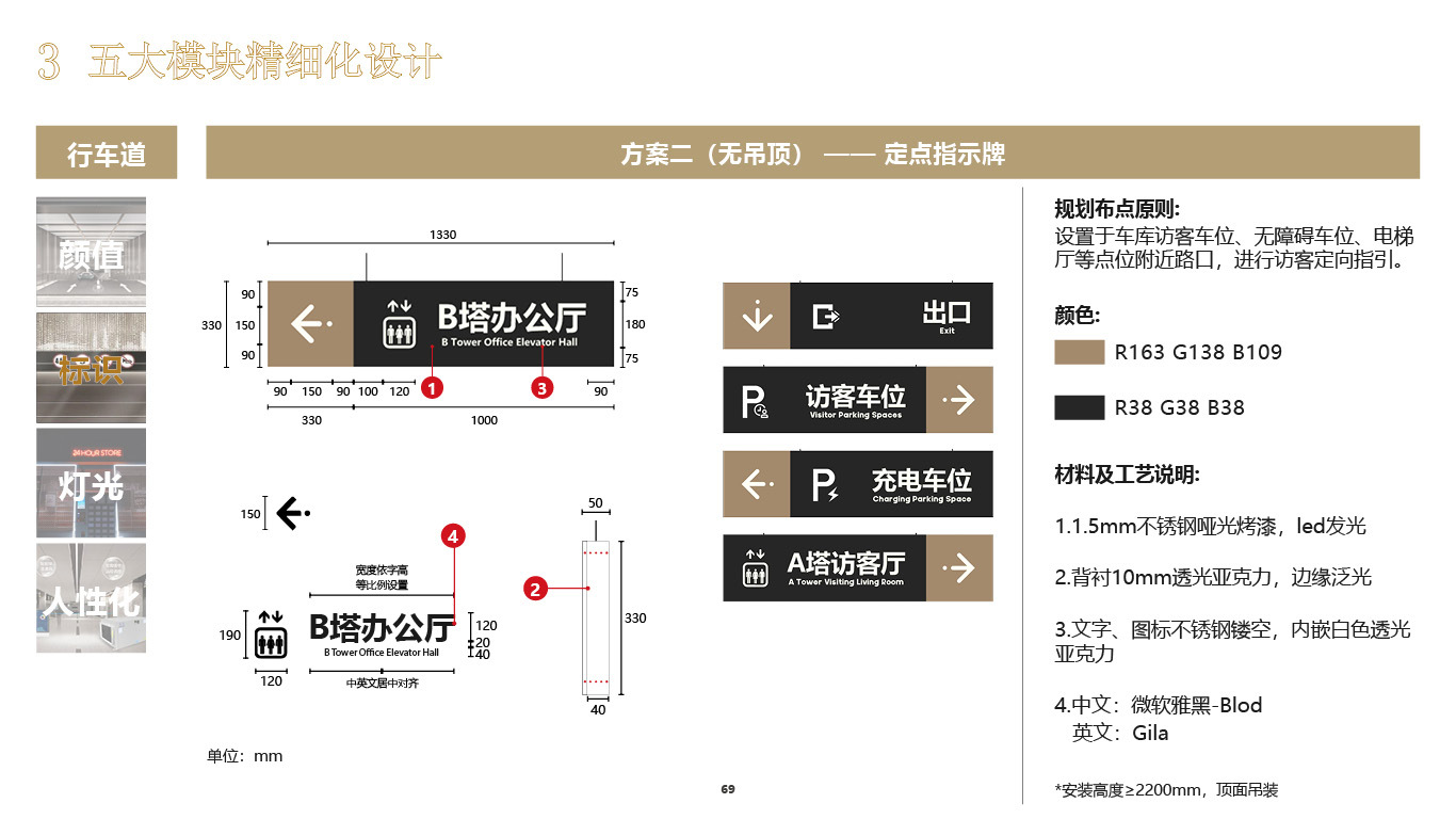 建筑标识系统设计图37