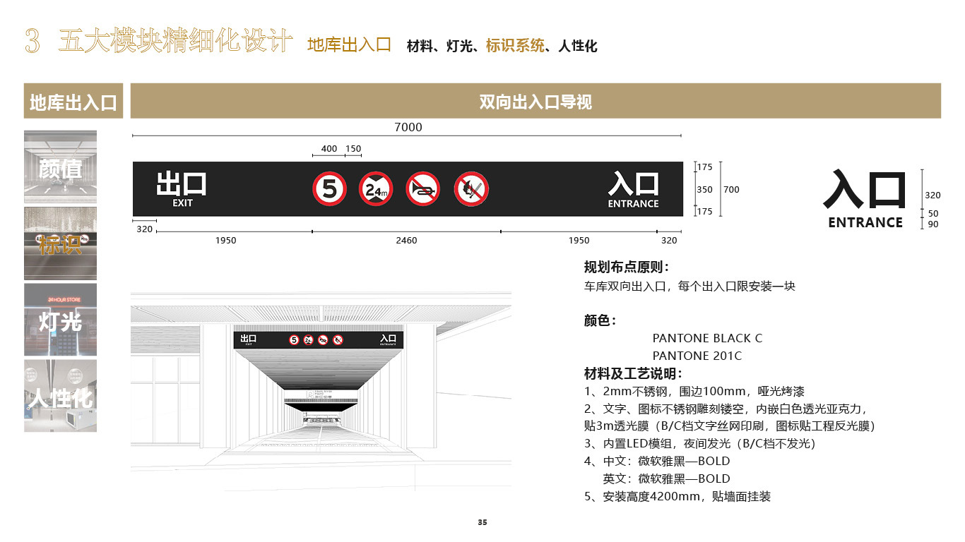 建筑标识系统设计图18