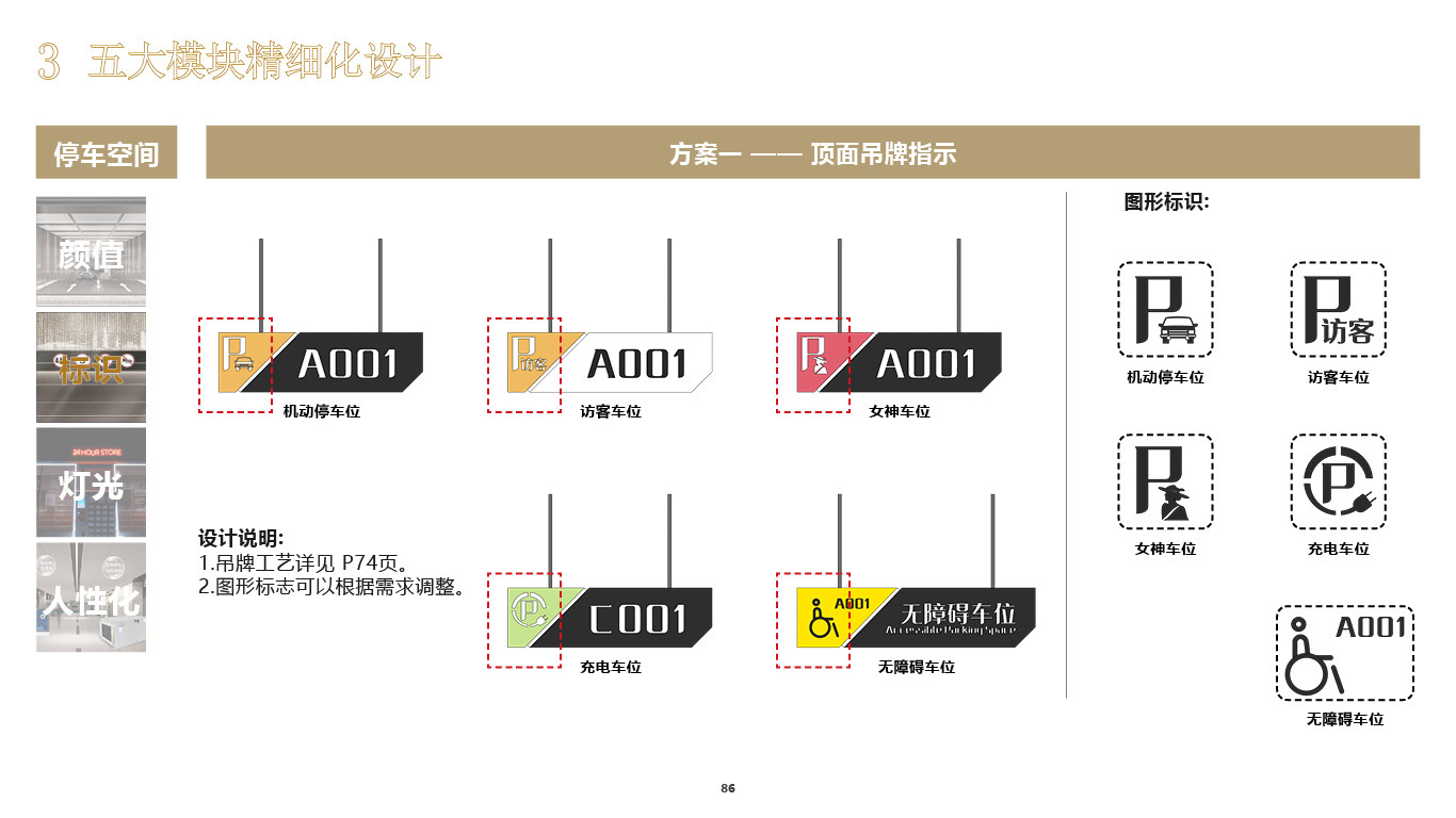 建筑标识系统设计图46