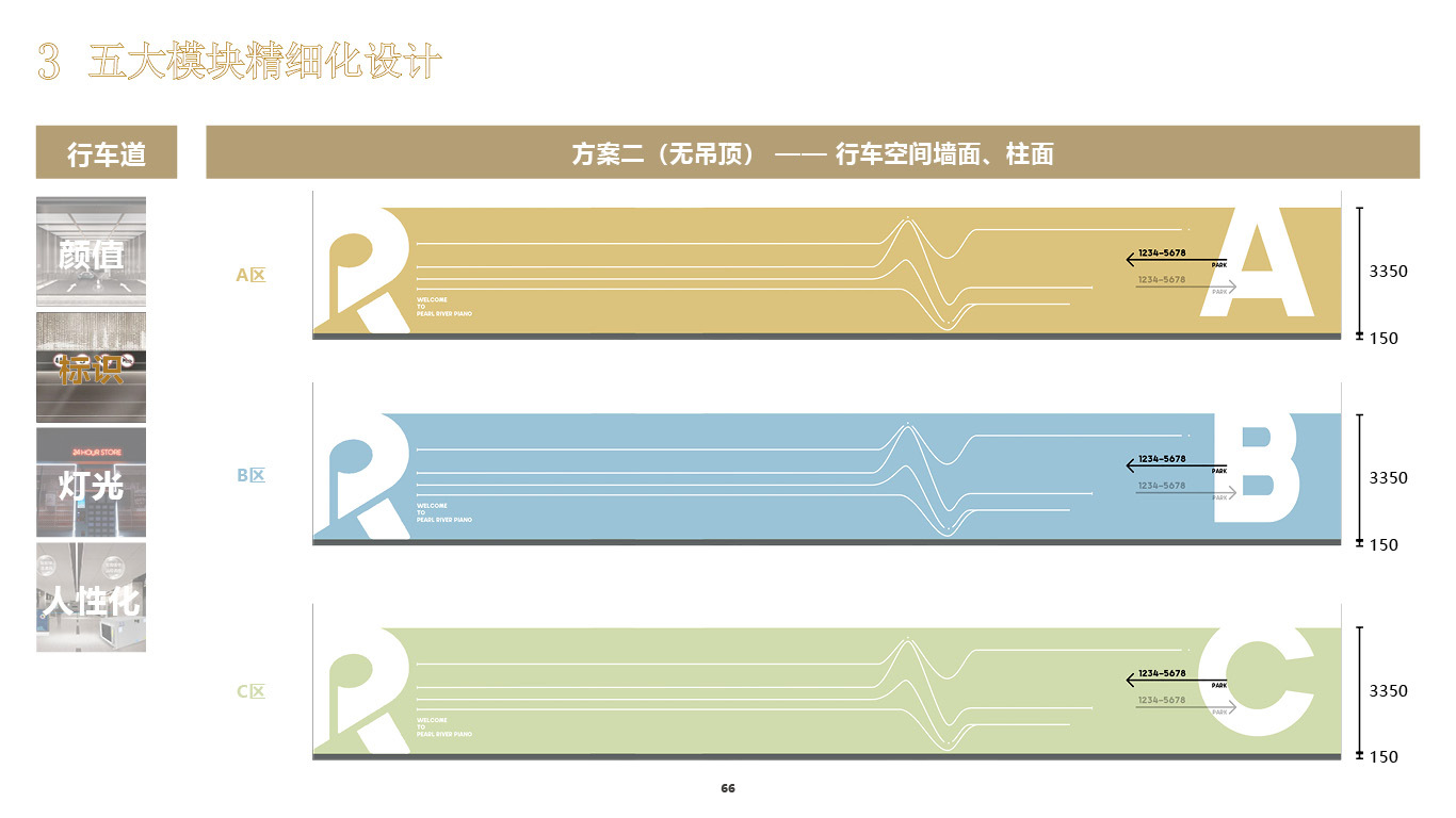 建筑标识系统设计图34