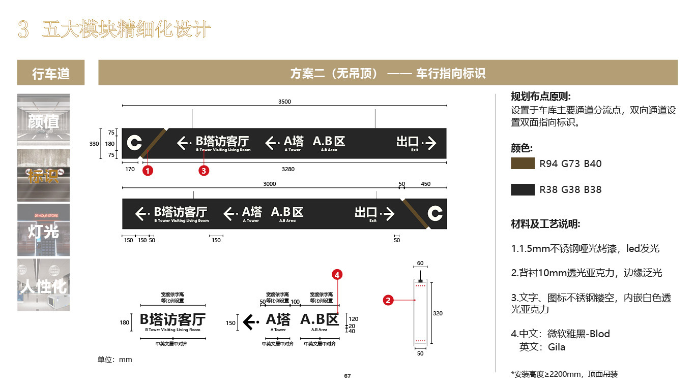 建筑标识系统设计图35