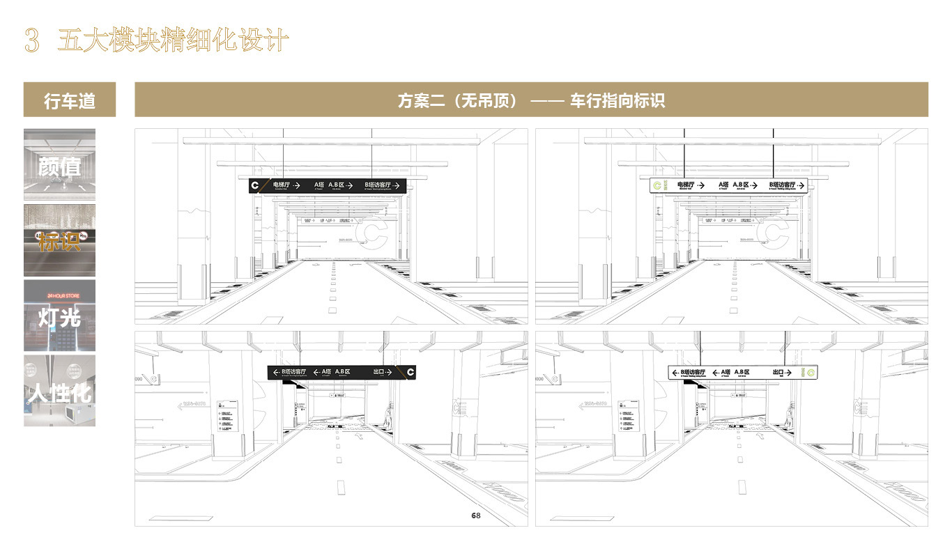 建筑标识系统设计图36