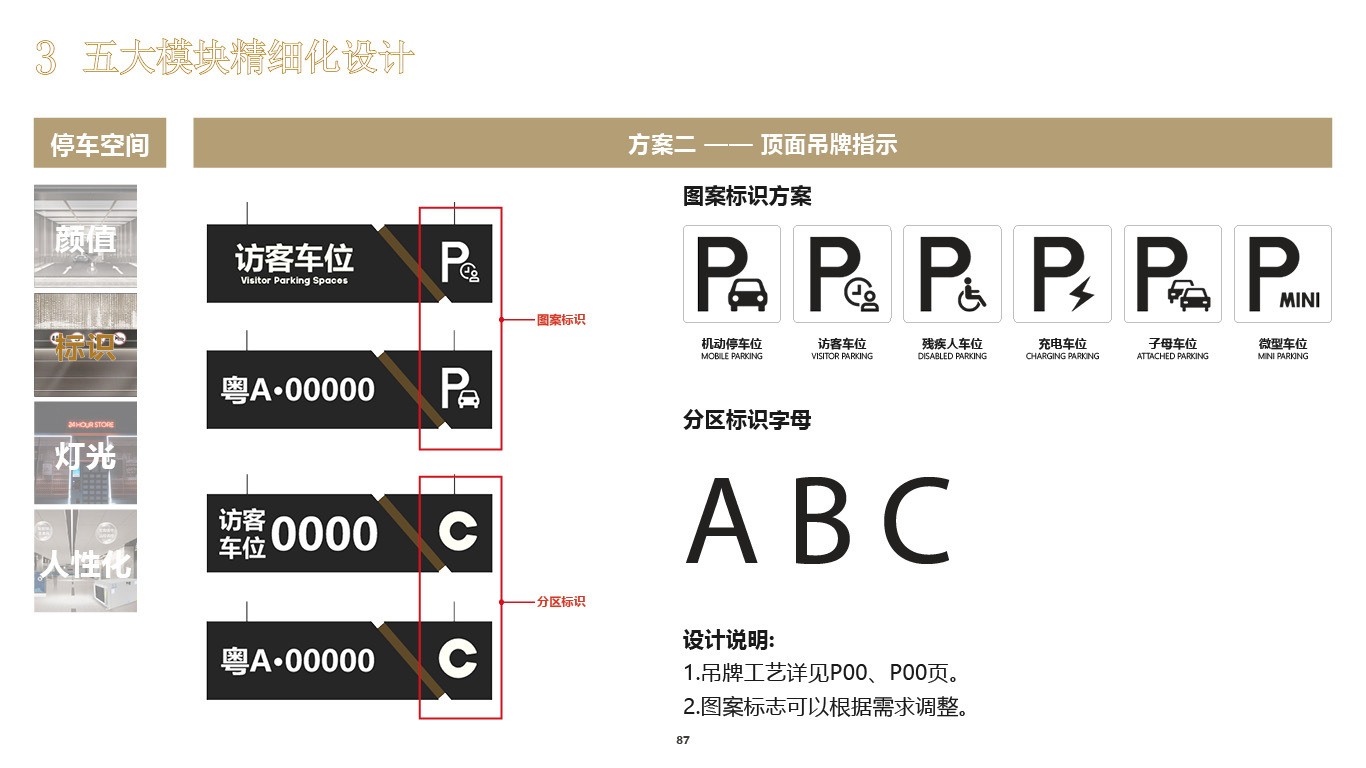 建筑标识系统设计图47