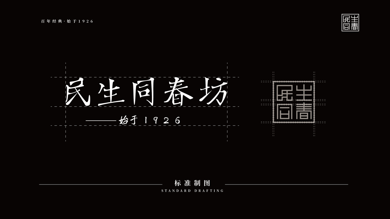 民生同春坊-医疗行业logo-品牌VI设计图5