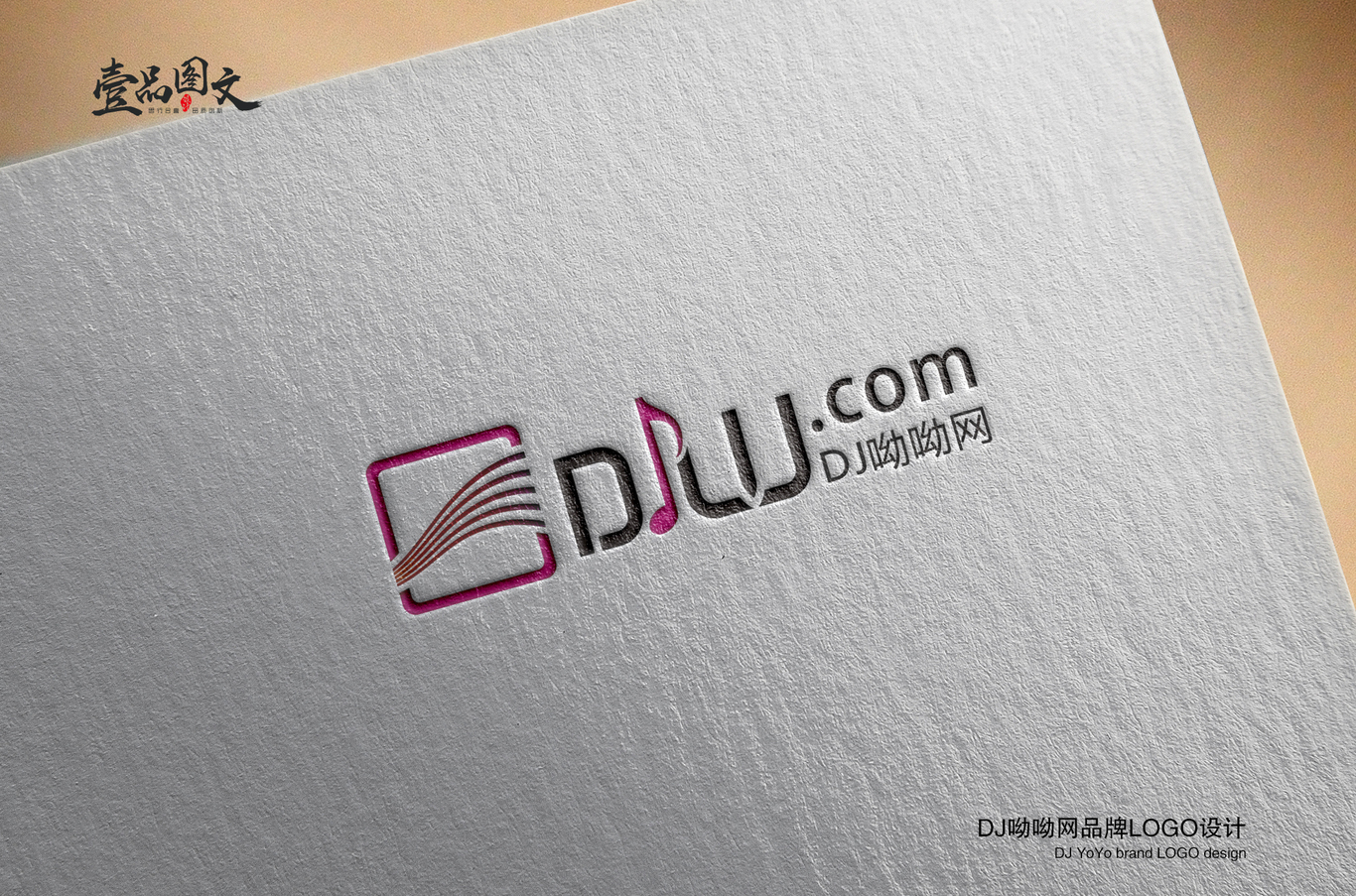 DJ呦呦网LOGO设计图1