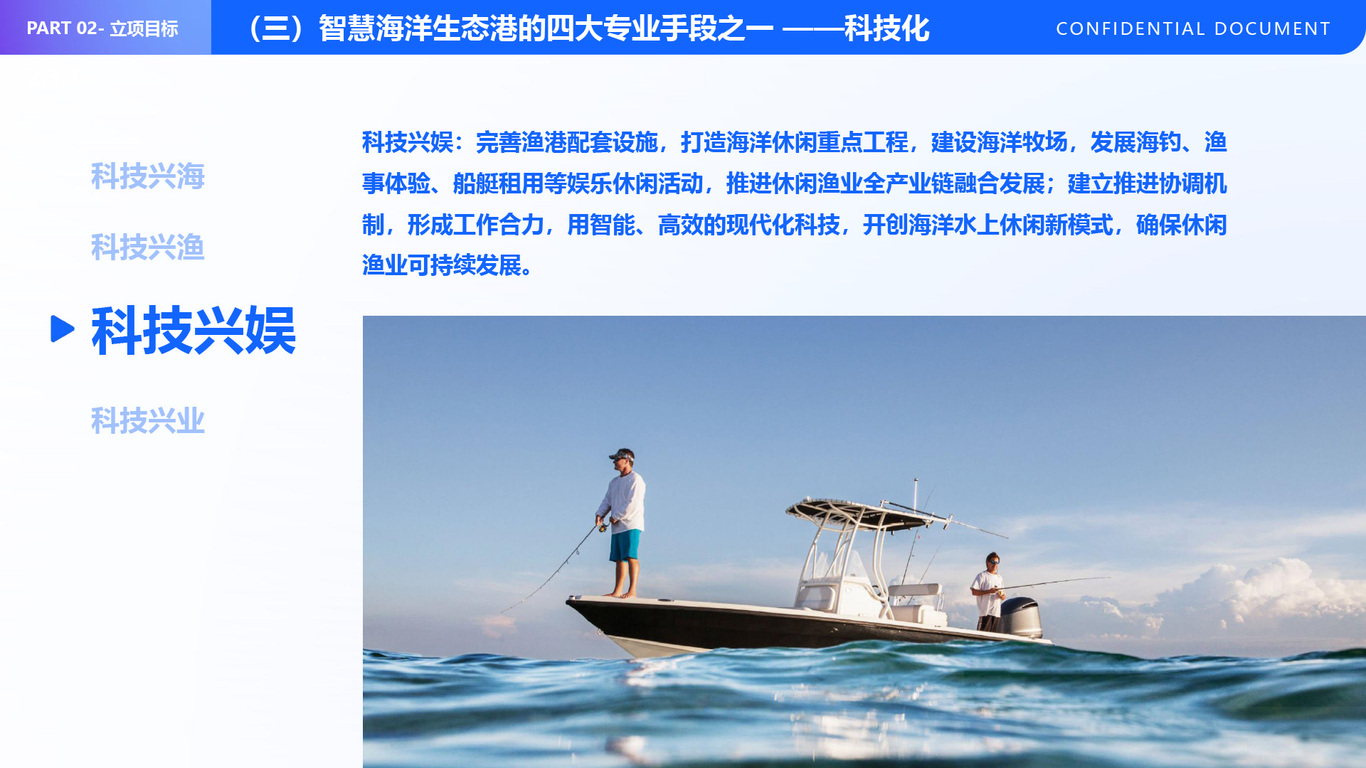 广州番禺智慧海洋生态港可行性报告图19