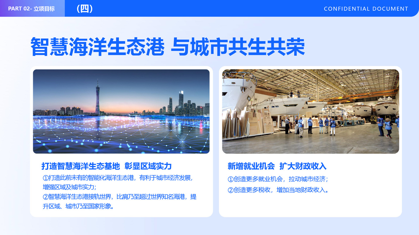 广州番禺智慧海洋生态港可行性报告图23