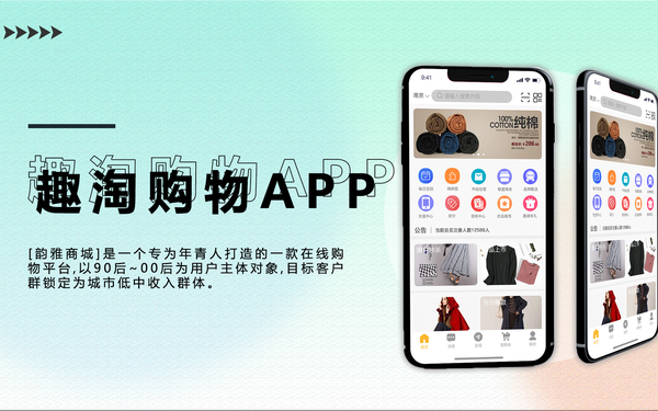 淘趣購(gòu)物APP