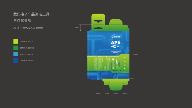 數(shù)碼電子產(chǎn)品清潔工具外盒包裝設計