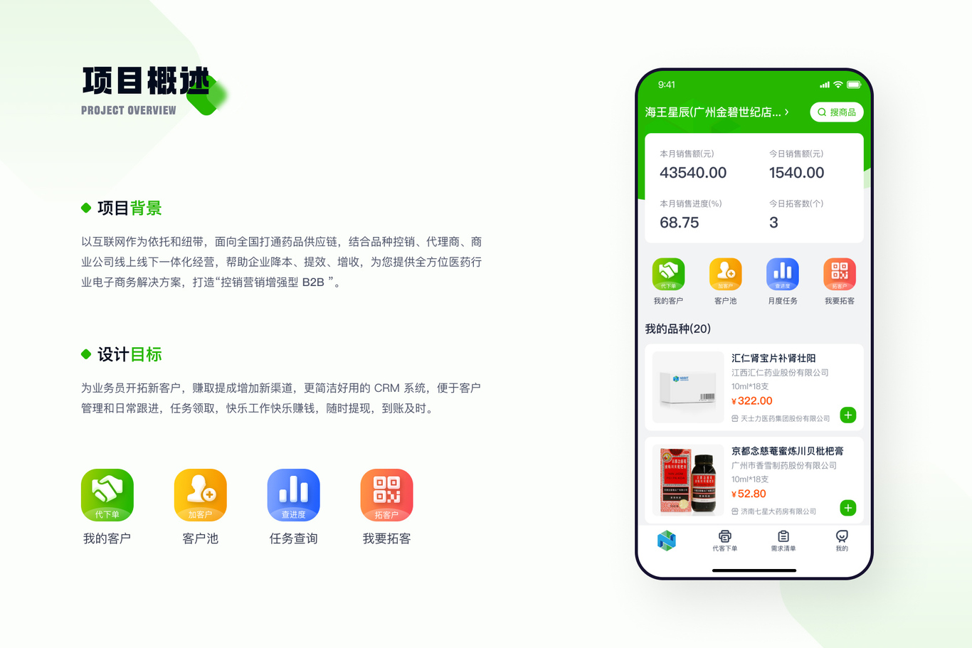 牛犇犇业务助手APP图1