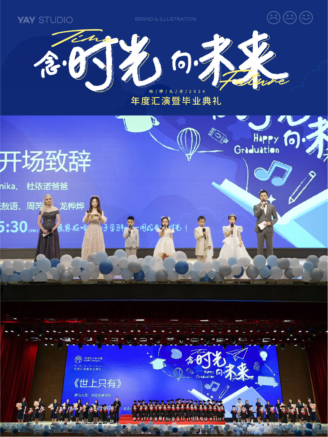 哈啰孔子+2024年度匯演暨畢業(yè)典禮+活動(dòng)主視覺設(shè)計(jì)圖4