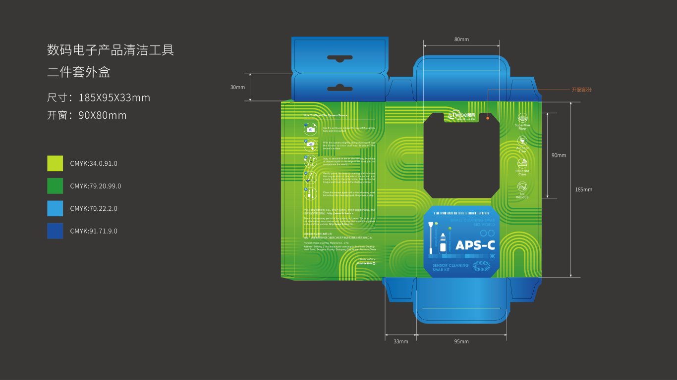 数码电子产品清洁工具二件套外盒包装设计中标图0