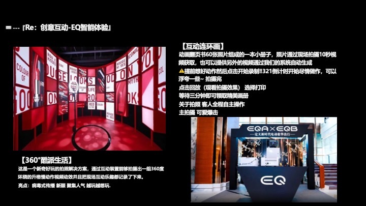 梅赛德斯奔驰全新EQA&EQBSUV上市发布会活动策划方案图25