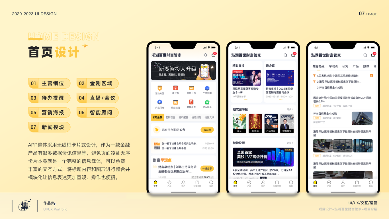 泓湖百世财富管家app图4