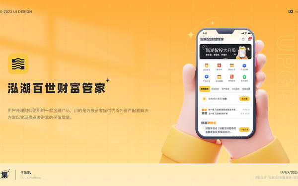 泓湖百世财富管家app