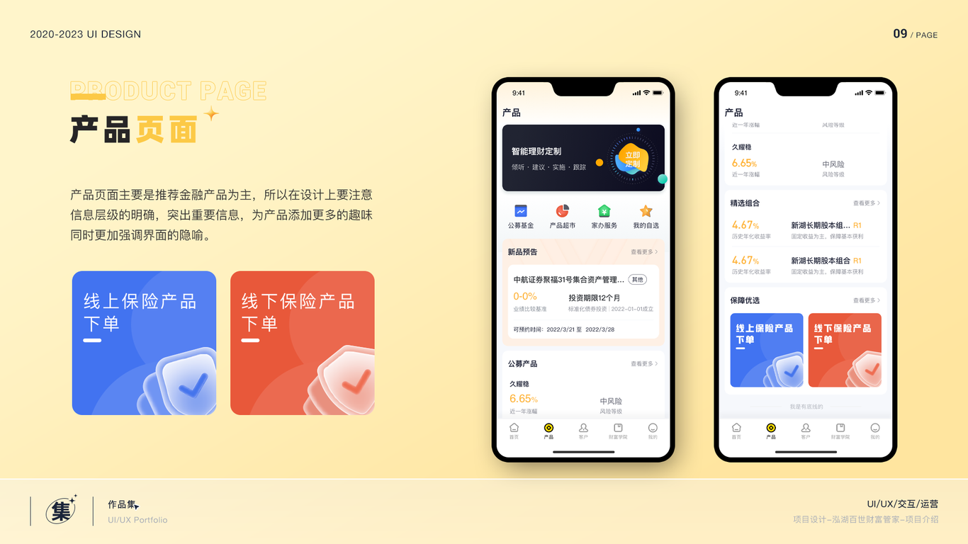 泓湖百世财富管家app图6