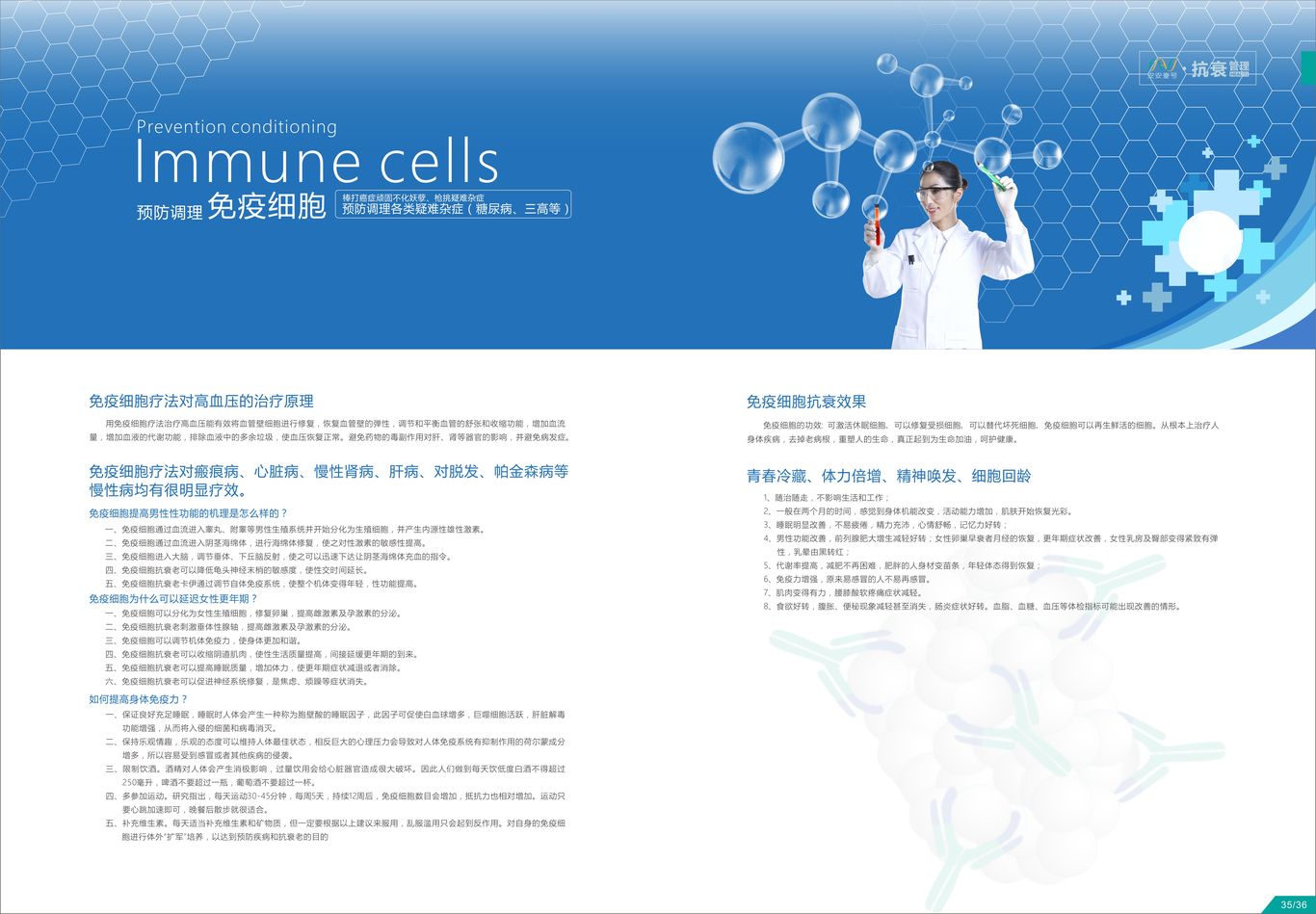 抗衰管理画册图19