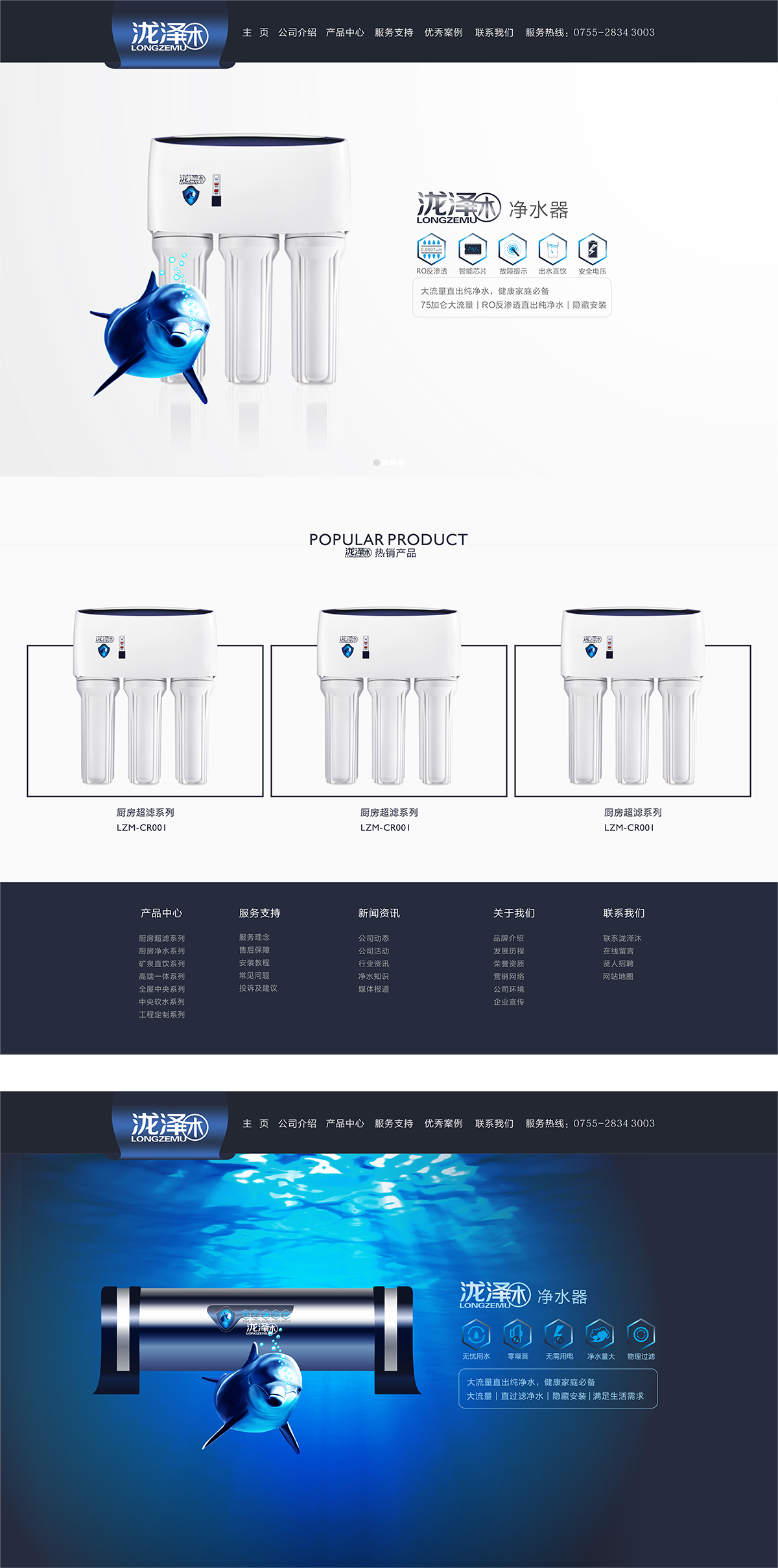 品牌净水器网站设计图0