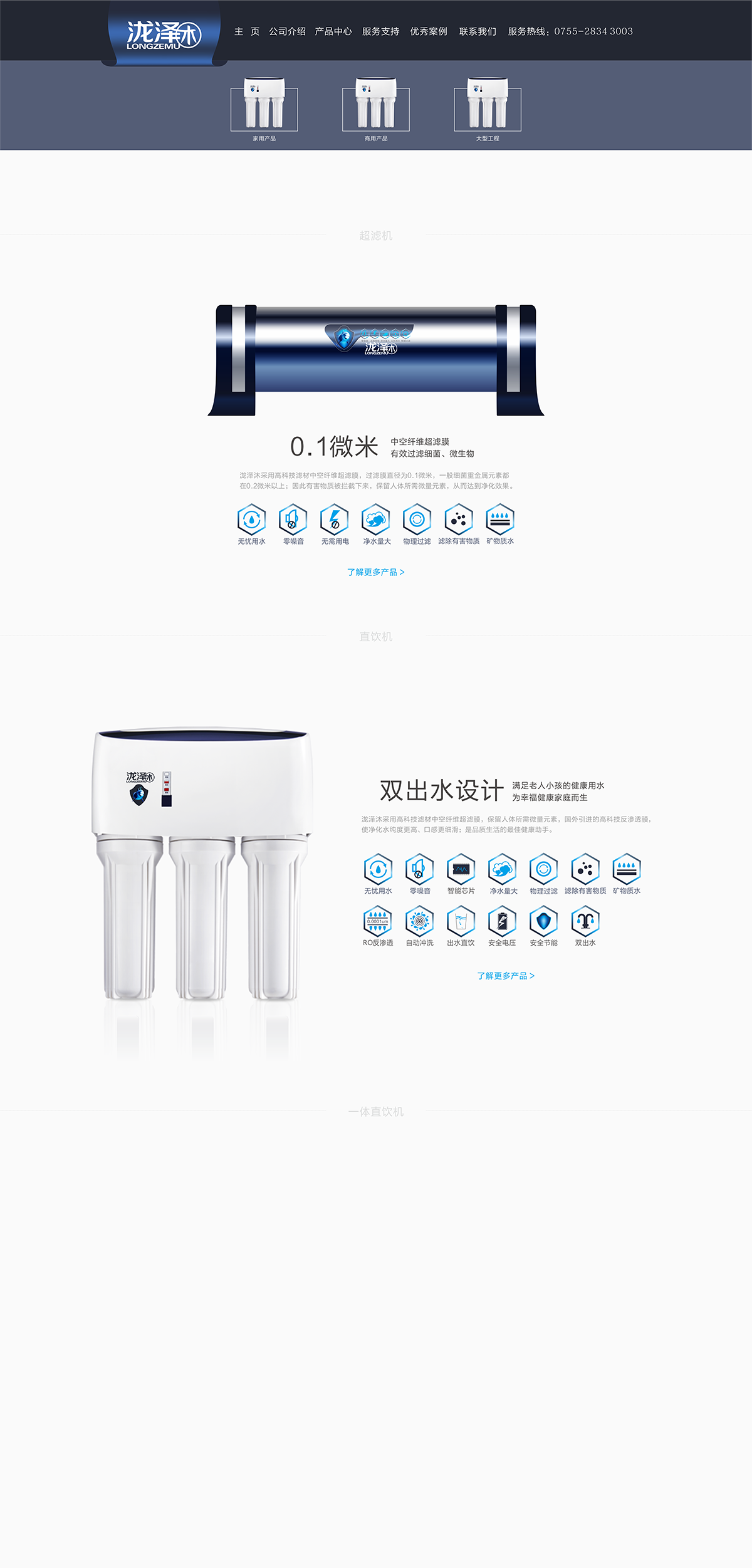 品牌净水器网站设计图2