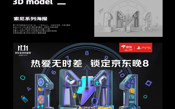 京东双十一3D海报kv