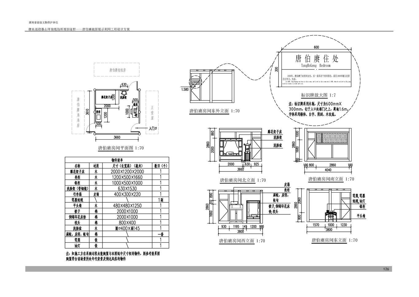 唐伯赓故居展厅方案图4