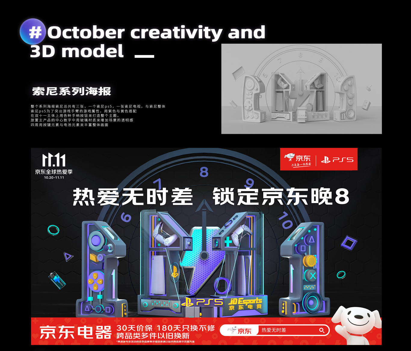 京东双十一3D海报kv图0