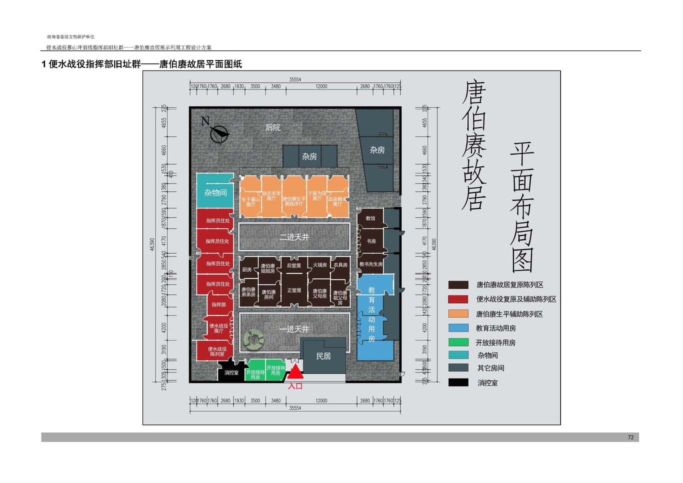 唐伯赓故居展厅方案图1