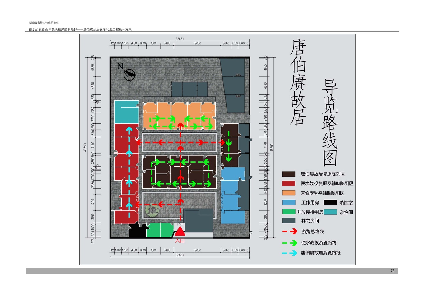 唐伯赓故居展厅方案图2