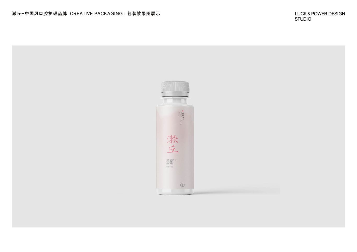 漱丘-中国风口腔护理品牌CREATIVEPACKAGING图0