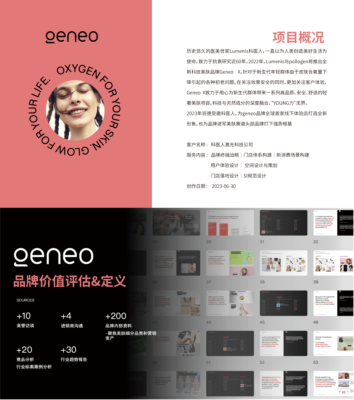 上海geneox美妆spa美业精油美容si设计手册展厅设计公司图0