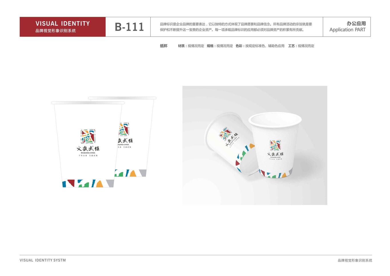 河北武强县县域品牌VIS及包装设计图25