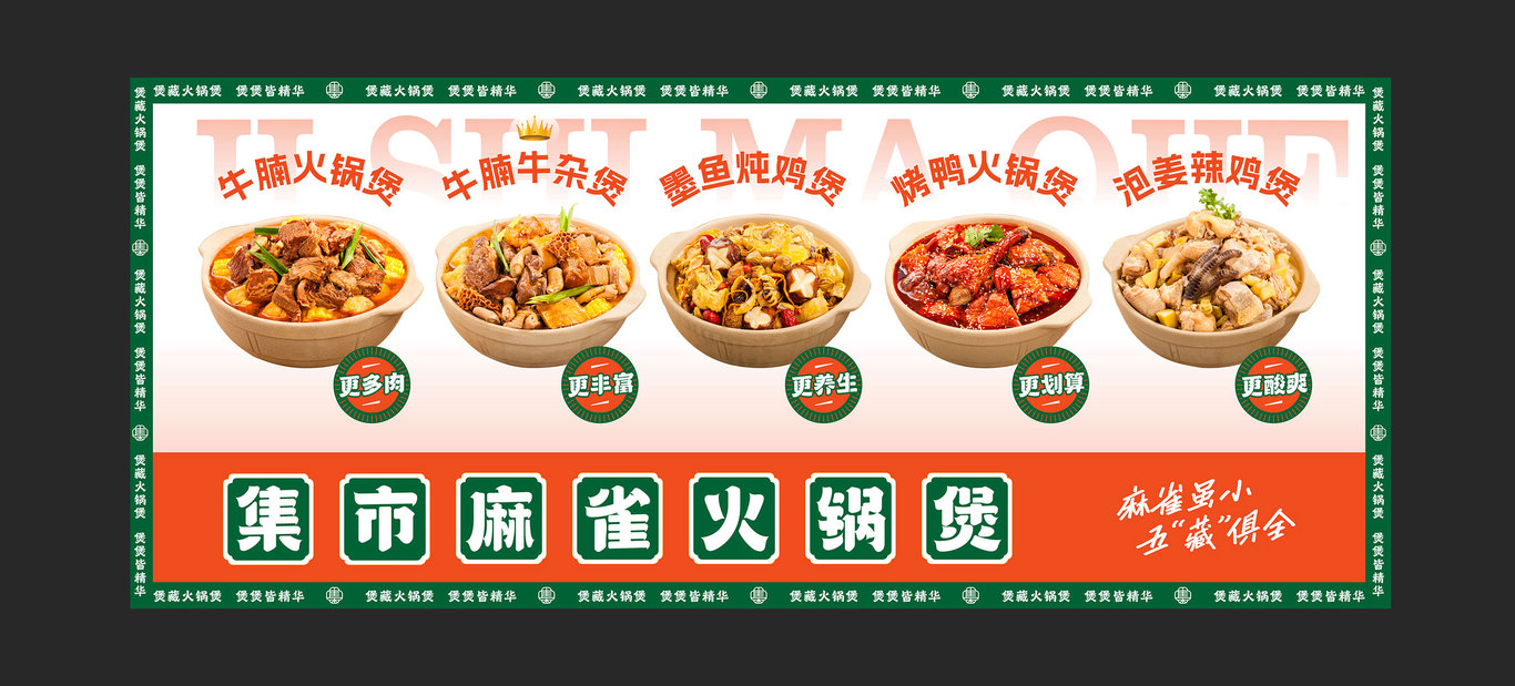 集市麻雀火锅煲品牌标志设计图1