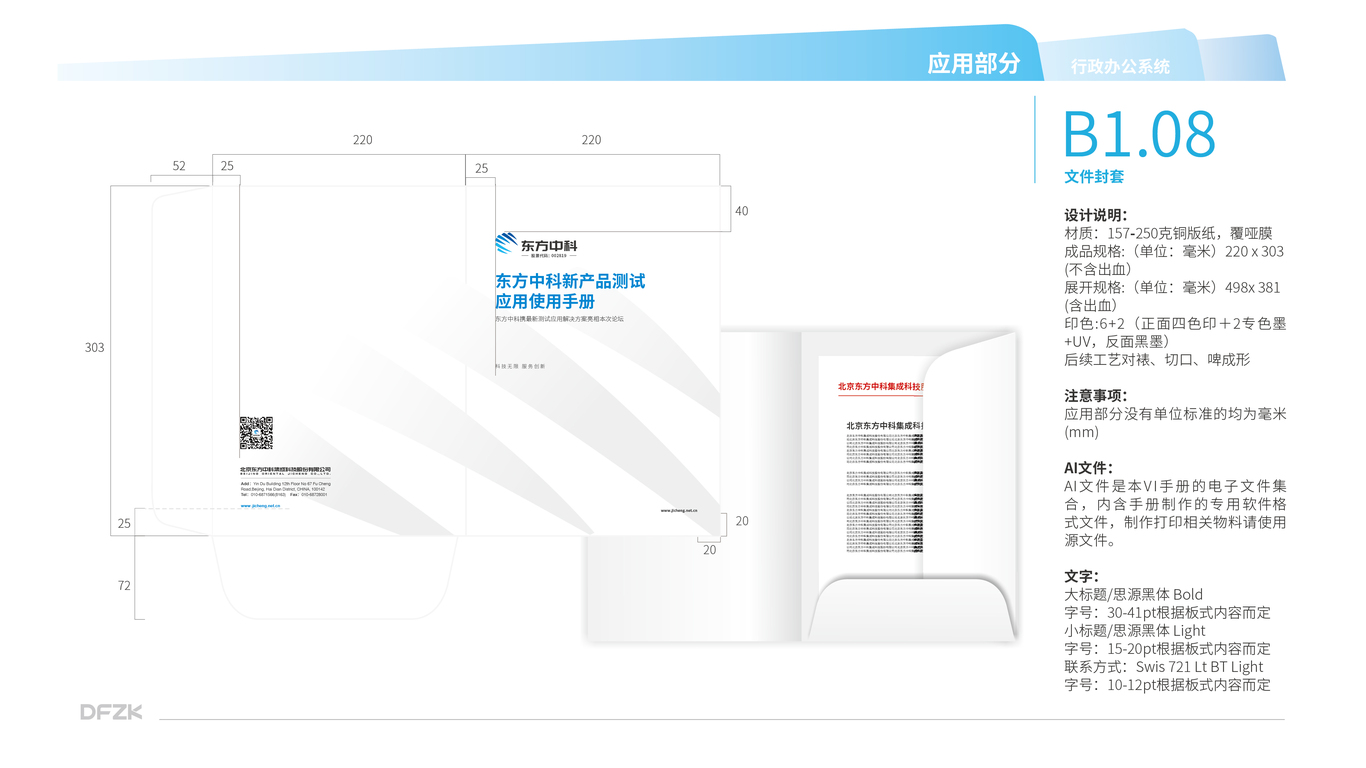 东方中科VIS图78