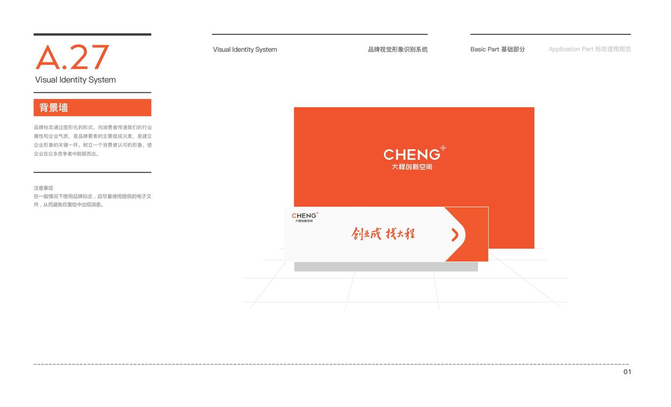 大程集团品牌VIS设计图27