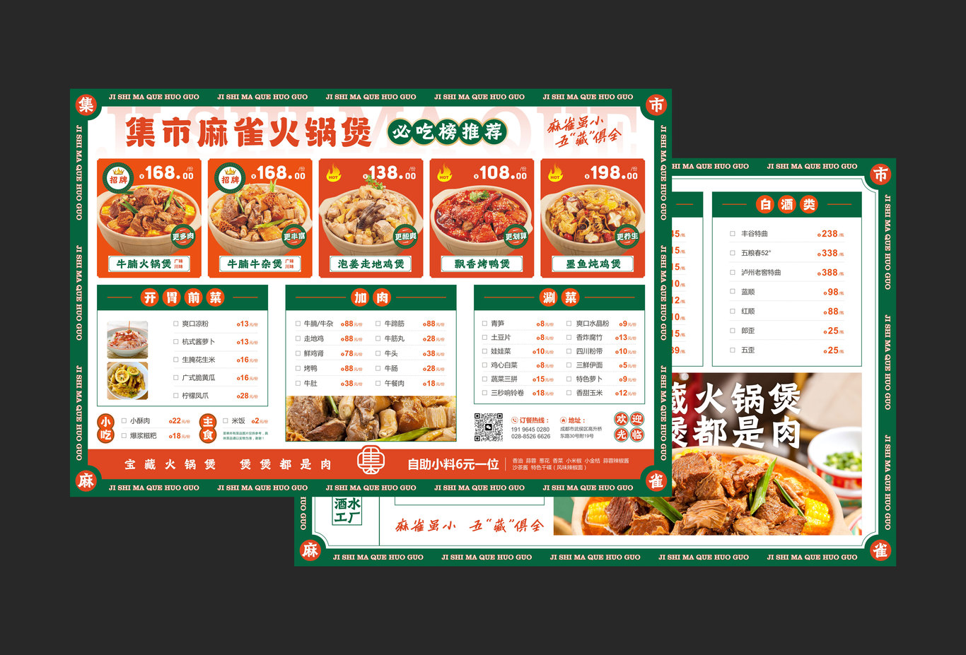 集市麻雀火锅煲品牌标志设计图2