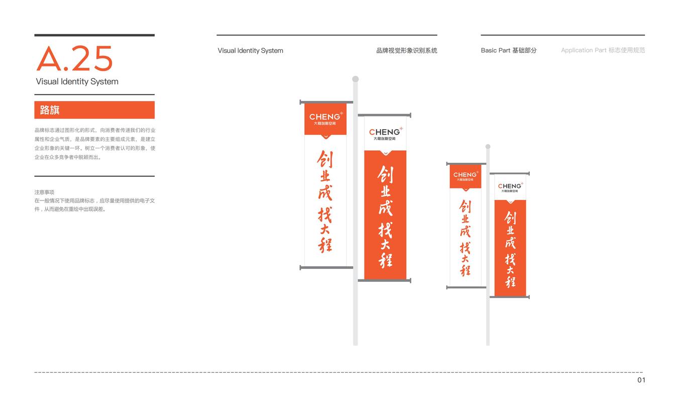 大程集团品牌VIS设计图25