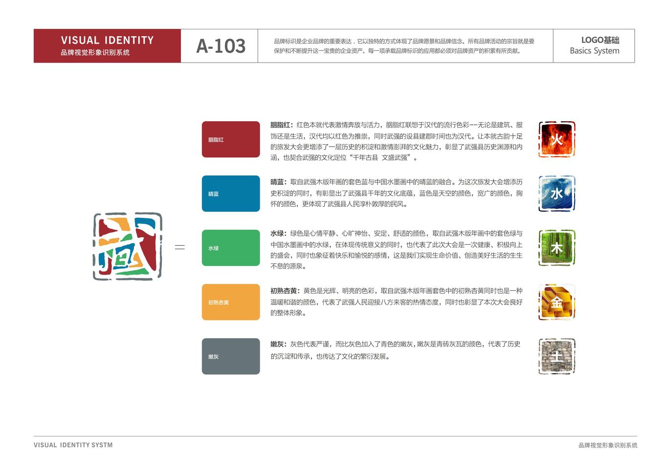 河北武强县县域品牌VIS及包装设计图5