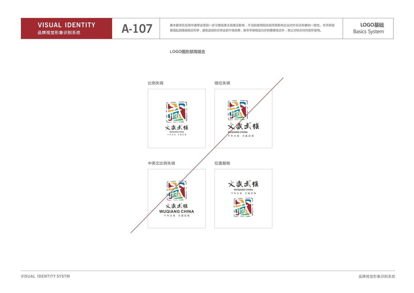 河北武強(qiáng)縣縣域品牌VIS及包裝設(shè)計(jì)圖9